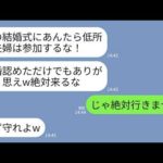 【LINE】私達夫婦を見下し結婚式に招待しない義母。義母「娘の式に低所得者は不要よw絶対くるな」私「はーいw」→式当日、家族で温泉旅行に行くと義母から鬼電が…w
