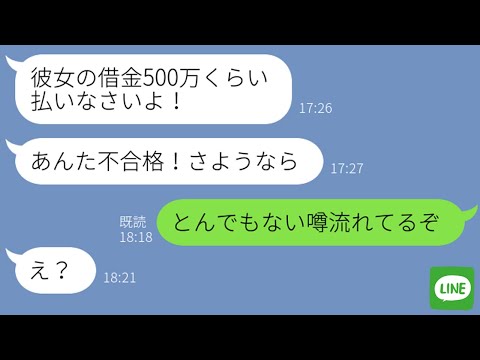 Line あんたは不合格 自称エリートの彼女が500万円の借金告白 お金の無心をされて断った結果 ｗ 動画 Lineライン物語を大収集