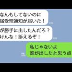 【LINE】離婚届受理通知が届き夫「勝手に離婚届を出すな！訴えるぞ！」私「出してないけど…」→ある人物が動いているようで…ｗ