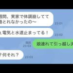【LINE】娘を勝手に実家に預けて浮気旅行中の嫁→全部バレてると知らずに帰宅後、旦那が「娘連れて引っ越し済み」と伝えた時の反応が…ｗ