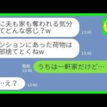 【LINE】私の旦那を奪った妹「マンションにあったお姉ちゃんの荷物は全部捨てたからw」私「うちは一軒家だけど…？」→妹が捨てまくった荷物の持ち主を夫に問い詰めた結果www