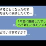【LINE】離婚することになったので挨拶に行くと義母「いつの話をしてるの？」→役所で確認すると１年前に離婚していて…